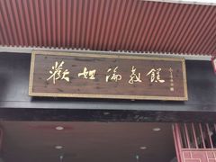 门面-欢姐伦教糕(北海大道北店)