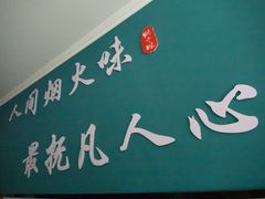 -老马家羊杂碎店