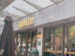 门面-81BAKERY(大学路店)