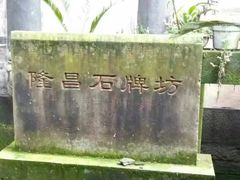 -南关石牌坊古镇