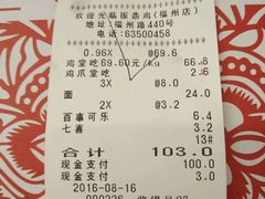 账单-振鼎鸡(福州路店)