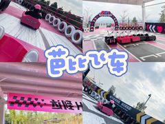 -盈香心动乐园