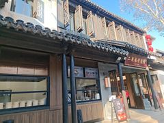 -二泉园老菜馆·百年无锡菜