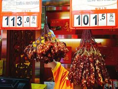 -皇上皇腊味店(下九路店)