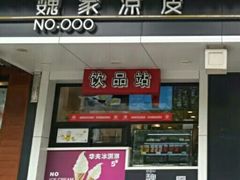 秘制凉皮-魏家凉皮(博水商务大厦店)