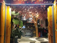 门面-阿鹏故事野生菌火锅(双廊古镇店)