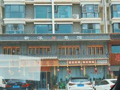 -新派川菜馆(济南路店)