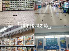 -天河沃尔玛