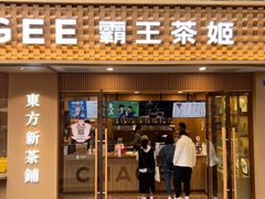 -CHAGEE霸王茶姬(文殊坊店)