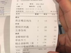 账单-晋阳饭庄(白广路店)