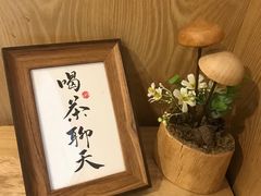 -一杯潮茶·专注潮汕茶饮(朝阳庄店)
