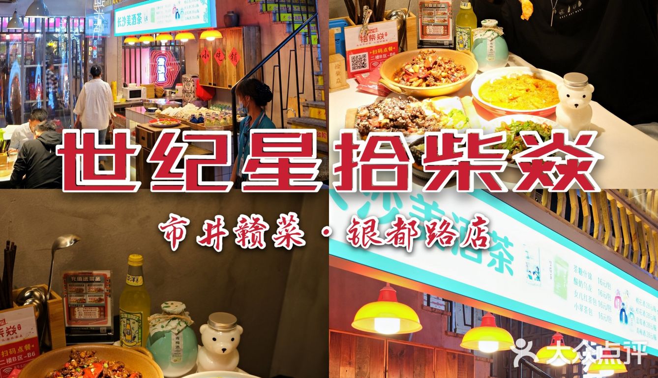 南昌探店｜去拾柴焱好好赣饭/喝茶颜☑️