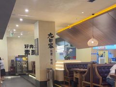 -九田家黑牛烤肉料理(衡百国际店)