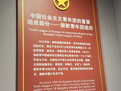 -中国社会主义青年团中央机关旧址纪念馆