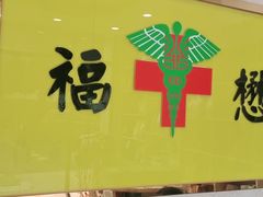 -福懋动物医院·犬猫全科·外科·重症科(杏林分院)