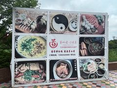 -茅山肴·道家菜·神仙鸡