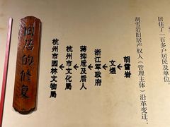 -胡雪岩故居