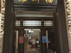 -罗斯福色戒酒吧(外滩店)