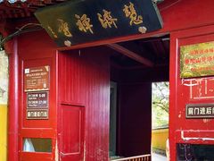 -普陀山慧济禅寺