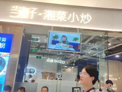 -兰湘子·湘菜小炒(石家庄万象城店)