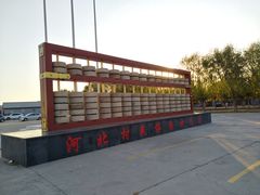 -河北村民俗体验园