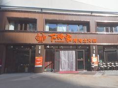 -下杨家青海土火锅(海湖店)