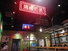 -德宏记·茶餐厅(新辰里学清路店)