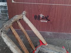 -韩城古城