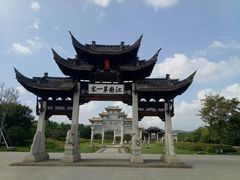 -江南第一家