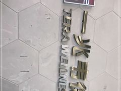 -一兆韦德健身(慧芝湖店)