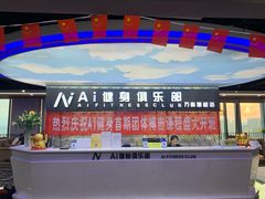 -Ai健身俱乐部(龙岗店)