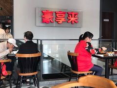 -豪享来中西餐厅(隆昌店)