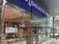 -巴黎贝甜(大宁国际商业广场店)