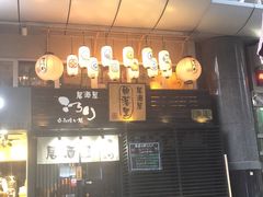 门面-角落里(中山公园店)