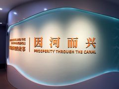 -中国京杭大运河博物馆