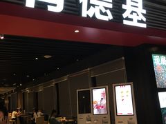 门面-肯德基(火车北站店)