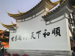 -和顺古镇