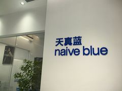 -天真蓝照相馆(中华广场店)