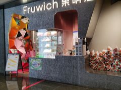 -Fruwich果明治(西单更新场店)