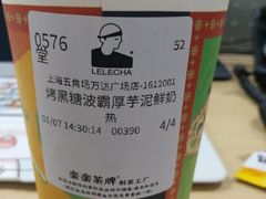 烤黑糖波霸厚芋泥鲜奶-LELECHA乐乐茶(上海五角场万达广场店)