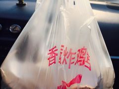 炸鸡-香园炸鸡(鞍山西道店)