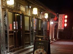 门面-烧肉馆(古北水镇景区店)
