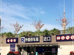 -外滩-停车场