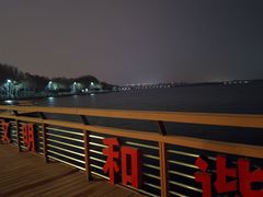 -丁香湖公园