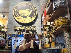 大堂-老牟家牦牛酸奶