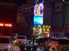 -369自助烤肉鱼火锅(平阳路店)