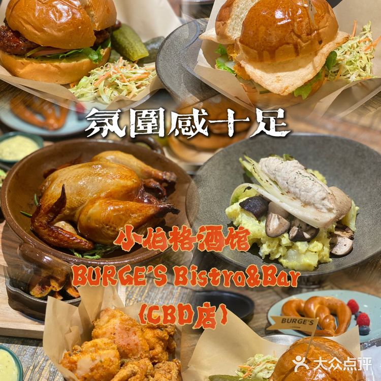 唯有美食与爱不可辜负，小伯格酒馆经典与浪漫并存👏👏👏