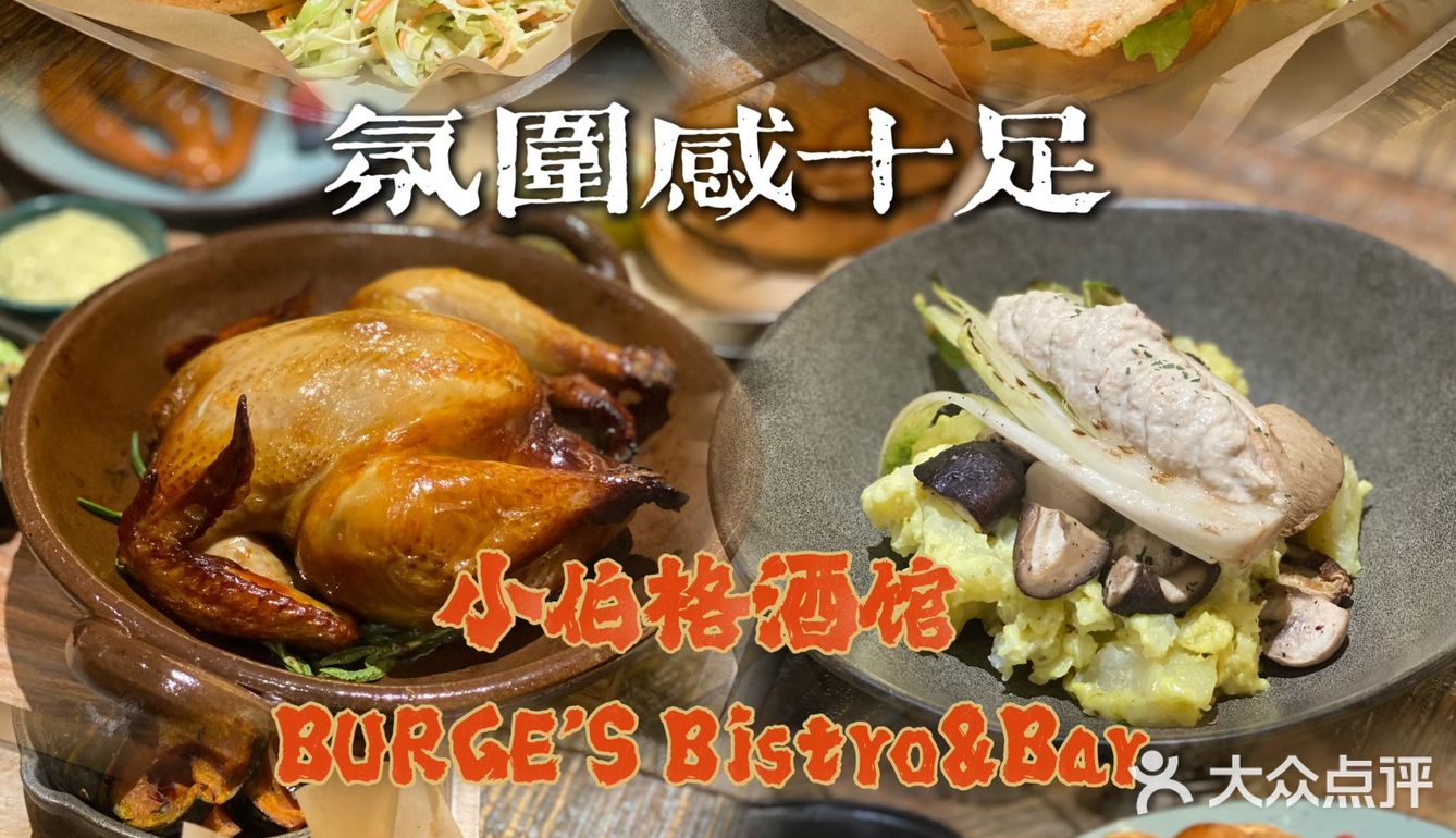 唯有美食与爱不可辜负，小伯格酒馆经典与浪漫并存👏👏👏