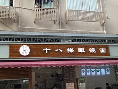 门面-蒋六十八梯眼镜面(渝中店)
