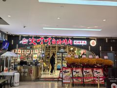 -火叮叮自助烤肉·现切牛肉(茂业店)